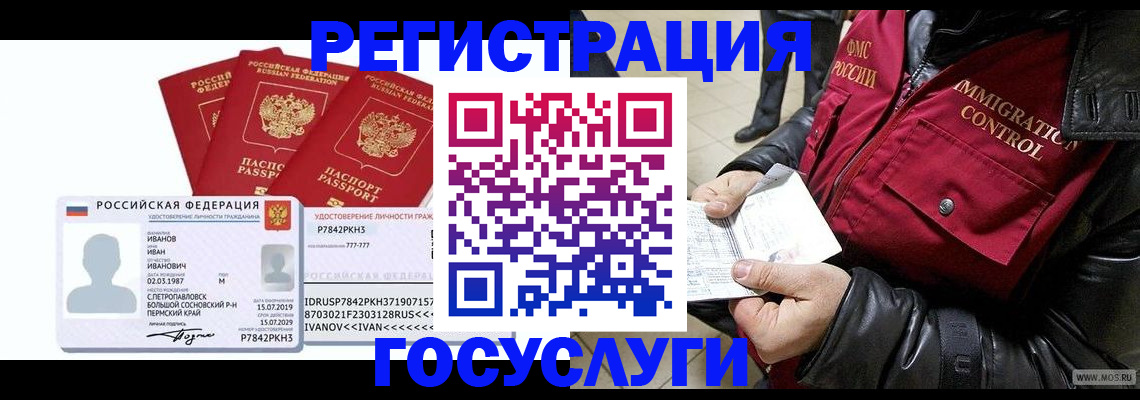 прописка в квартире в Новом Уренгое