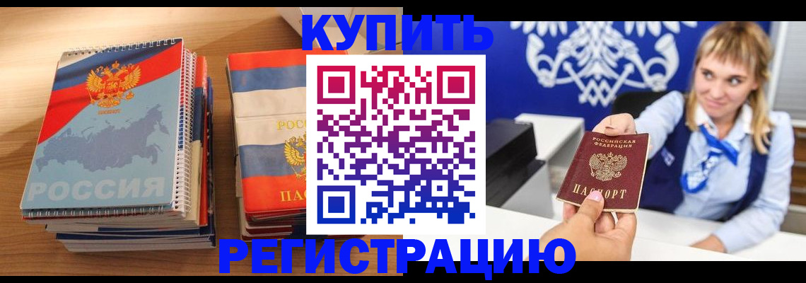 прописка законно в Новом Уренгое