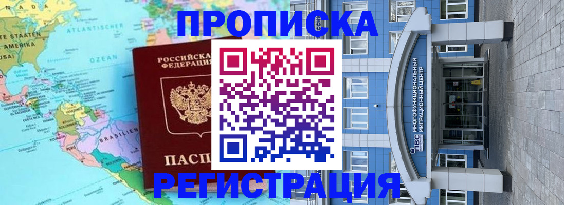 прописка законно в Новом Уренгое